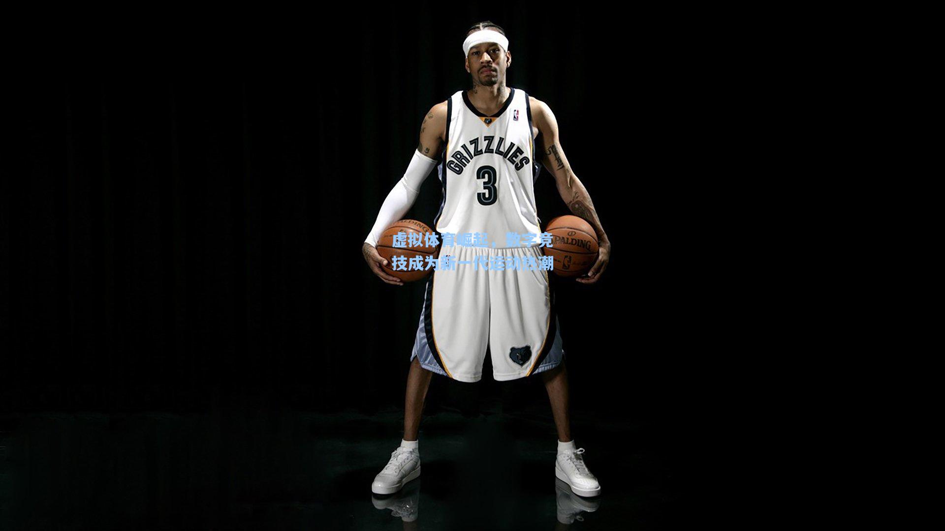 彩经网彩票走势图大全-虚拟体育崛起，数字竞技成为新一代运动热潮