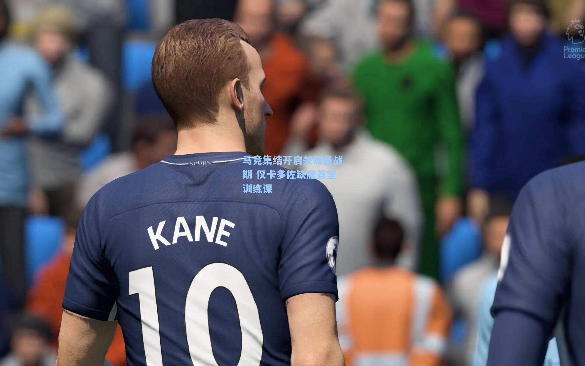 彩经网彩票走势图大全_马竞集结开启关键备战期 仅卡多佐缺席首堂训练课